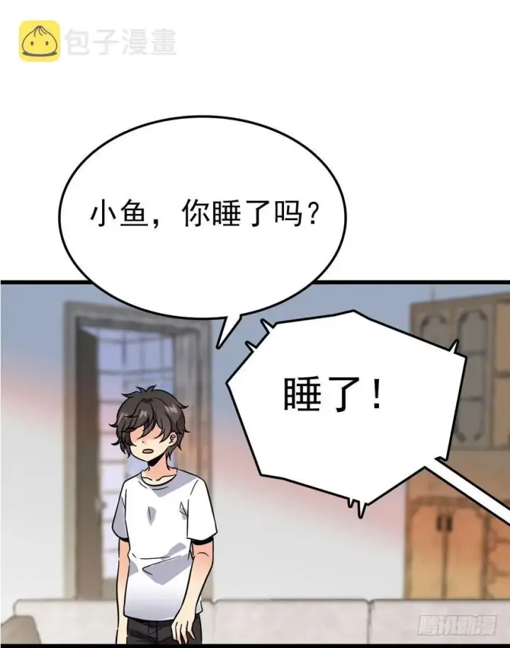 漫画《大王饶命》04 神秘人第18张图