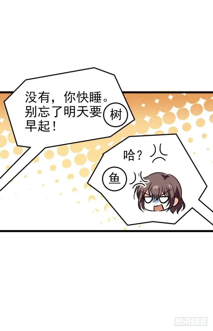 漫画《大王饶命》04 神秘人第21张图