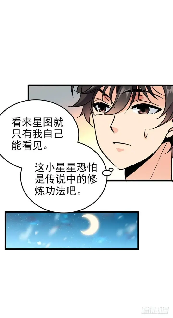 漫画《大王饶命》04 神秘人第23张图