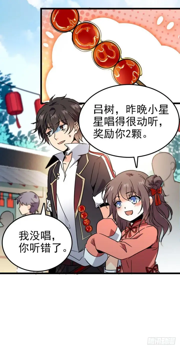 漫画《大王饶命》04 神秘人第26张图