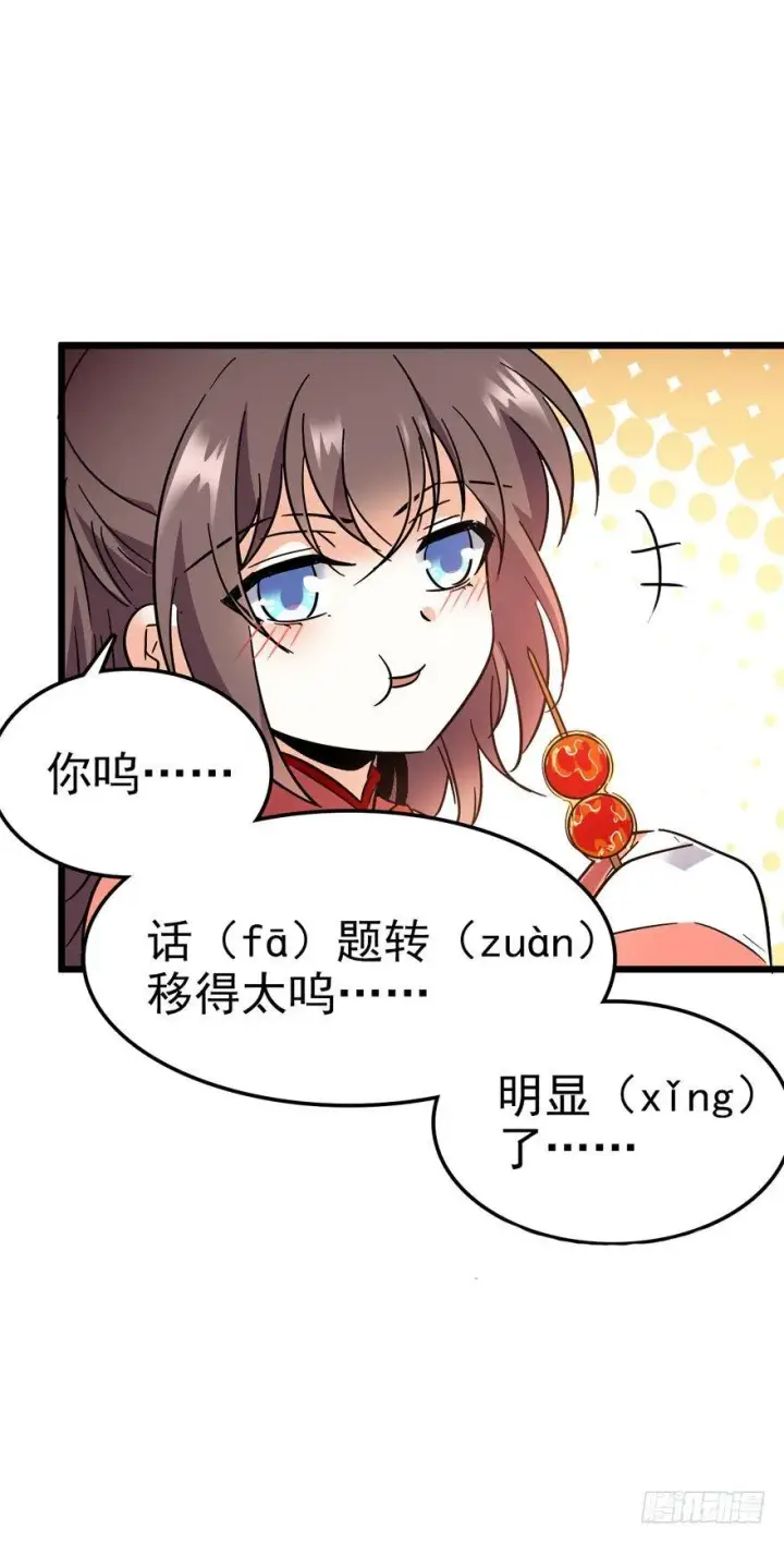 漫画《大王饶命》04 神秘人第28张图