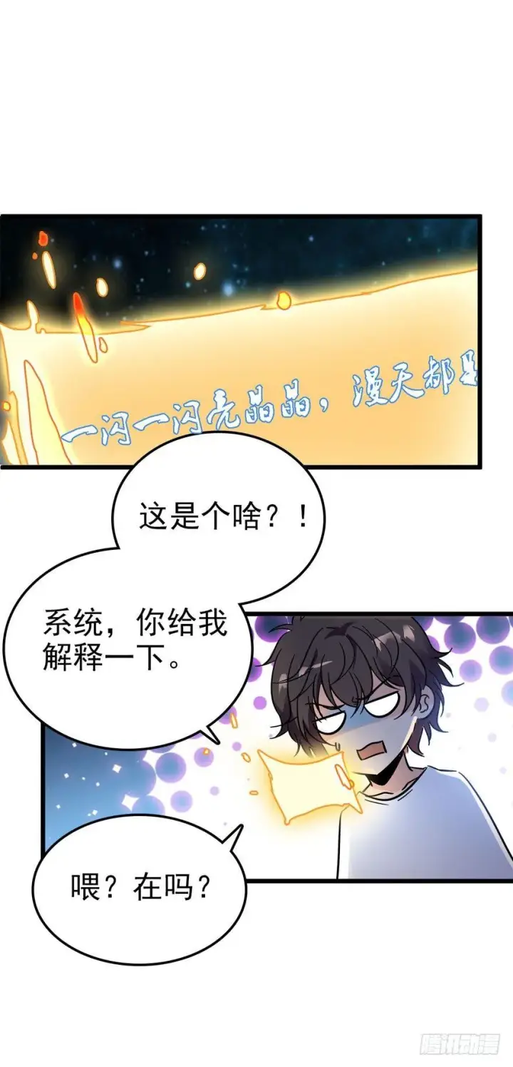 漫画《大王饶命》04 神秘人第3张图