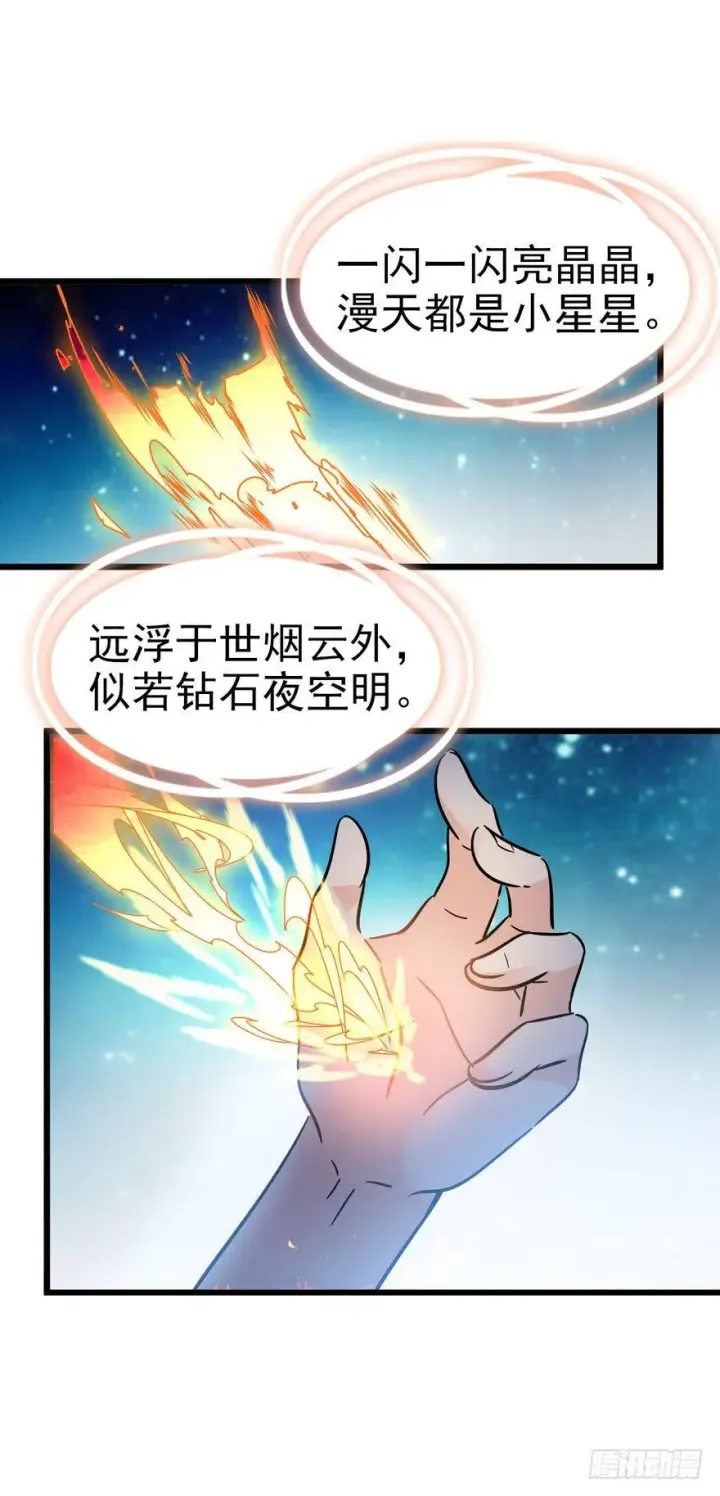 漫画《大王饶命》04 神秘人第8张图