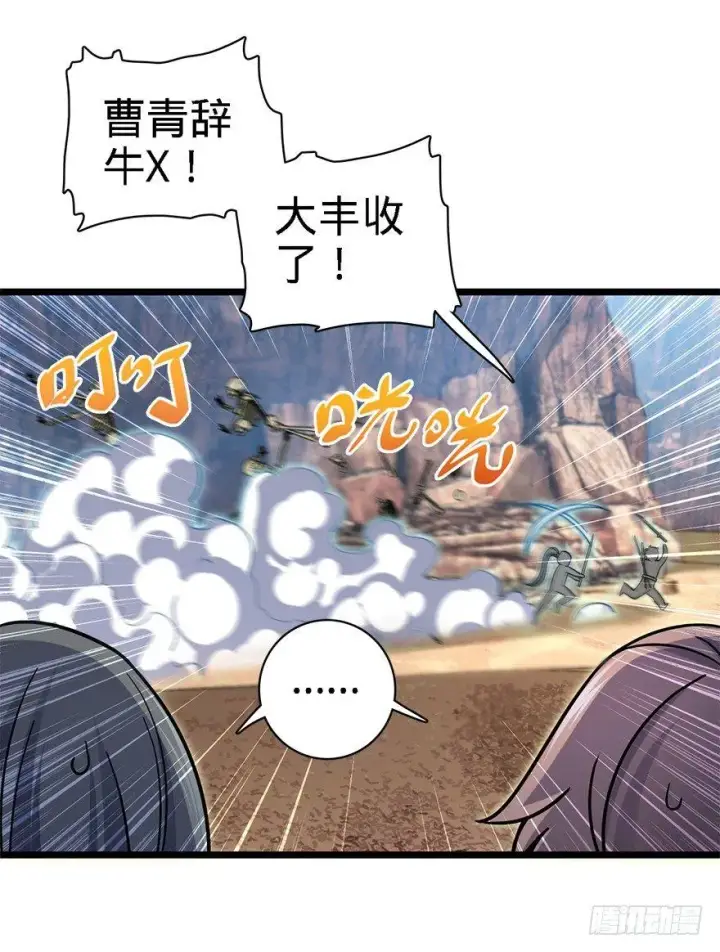 漫画《大王饶命》40 计划落空？第20张图