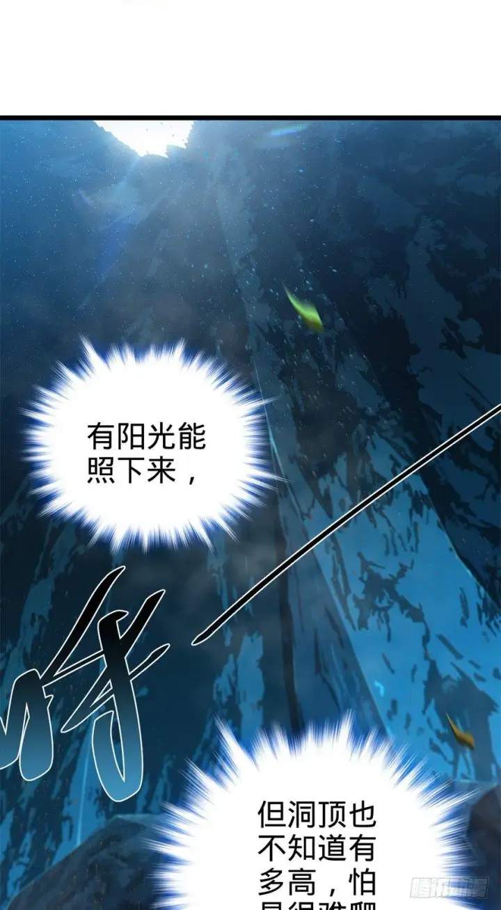 漫画《大王饶命》40 计划落空？第28张图