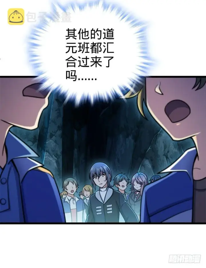 漫画《大王饶命》40 计划落空？第30张图