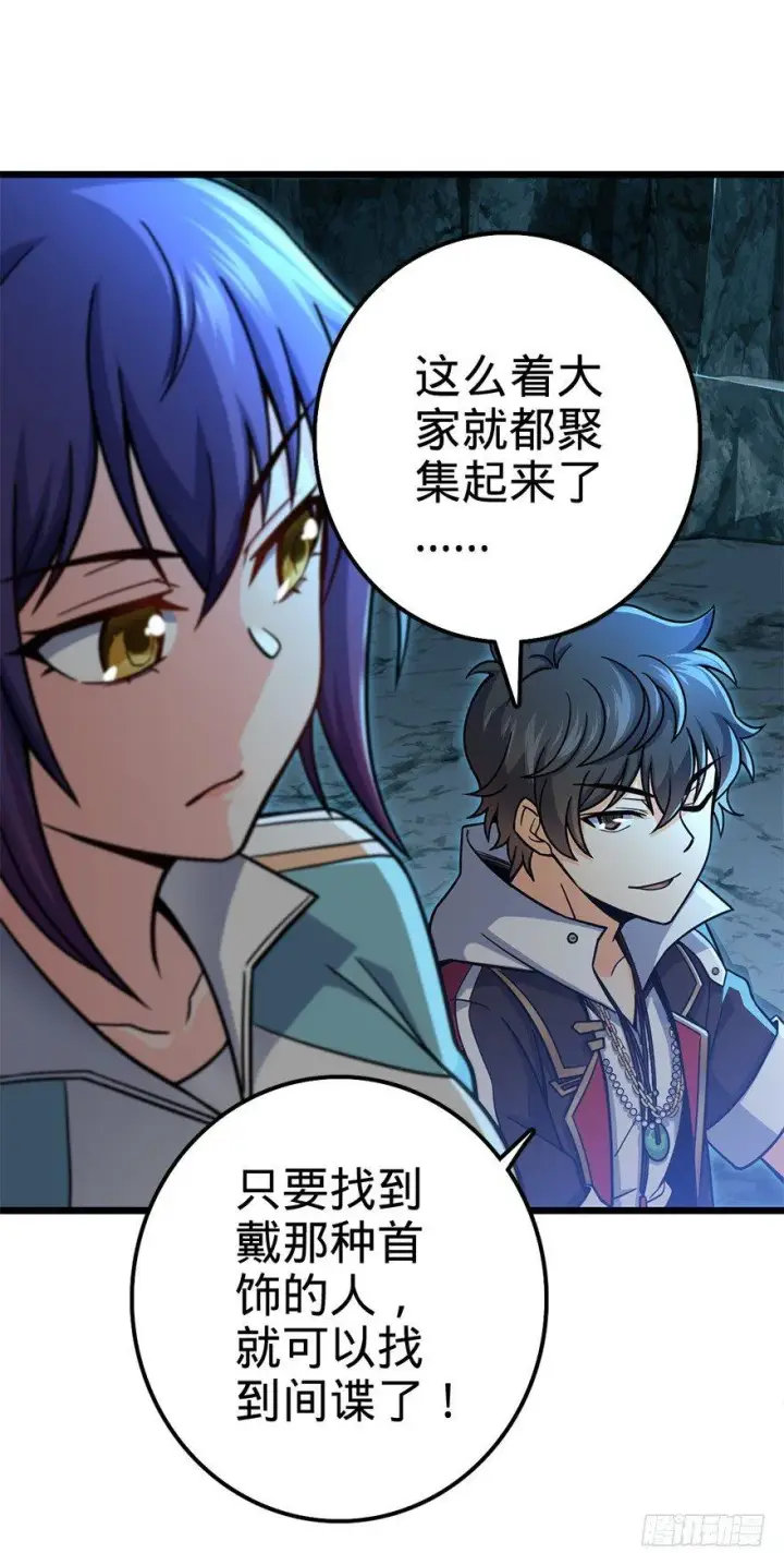 漫画《大王饶命》40 计划落空？第44张图
