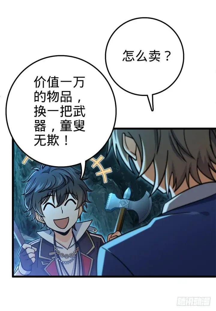 漫画《大王饶命》40 计划落空？第46张图
