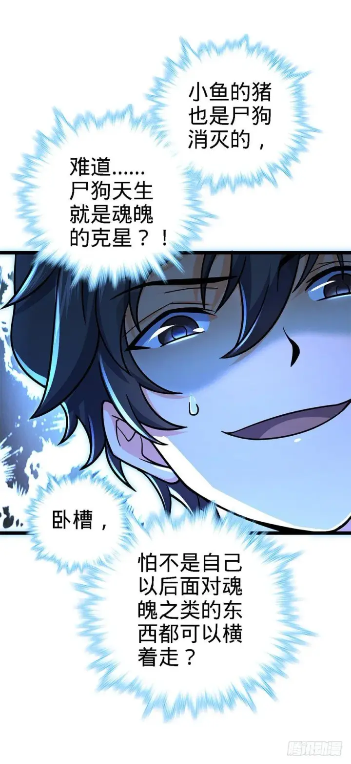 漫画《大王饶命》40 计划落空？第5张图
