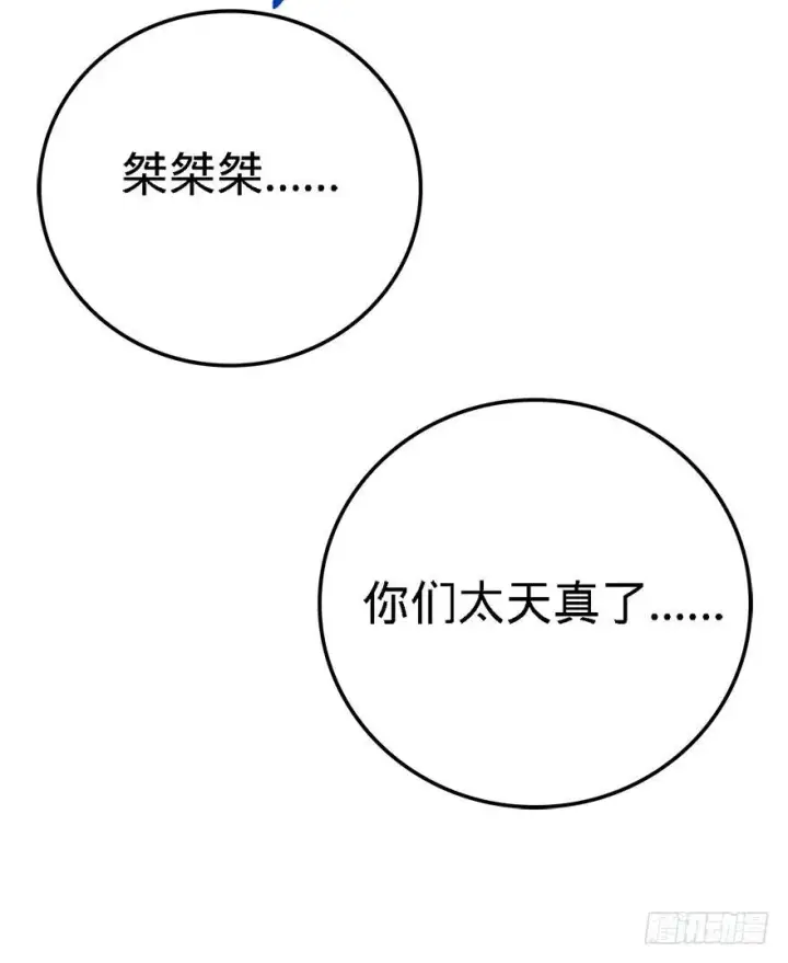 漫画《大王饶命》40 计划落空？第54张图