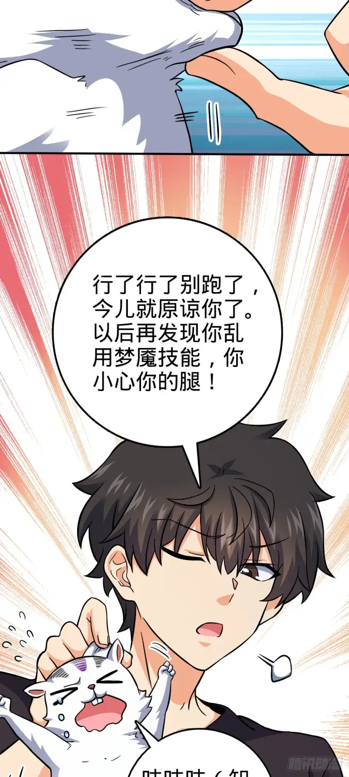 漫画《大王饶命》395 旁听生第11张图