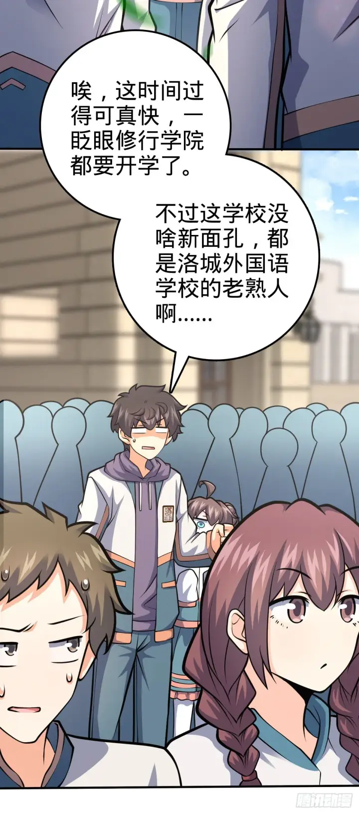 漫画《大王饶命》395 旁听生第17张图