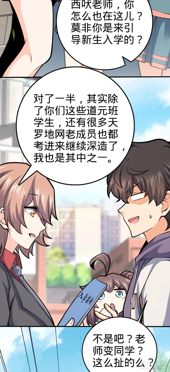 漫画《大王饶命》395 旁听生第20张图