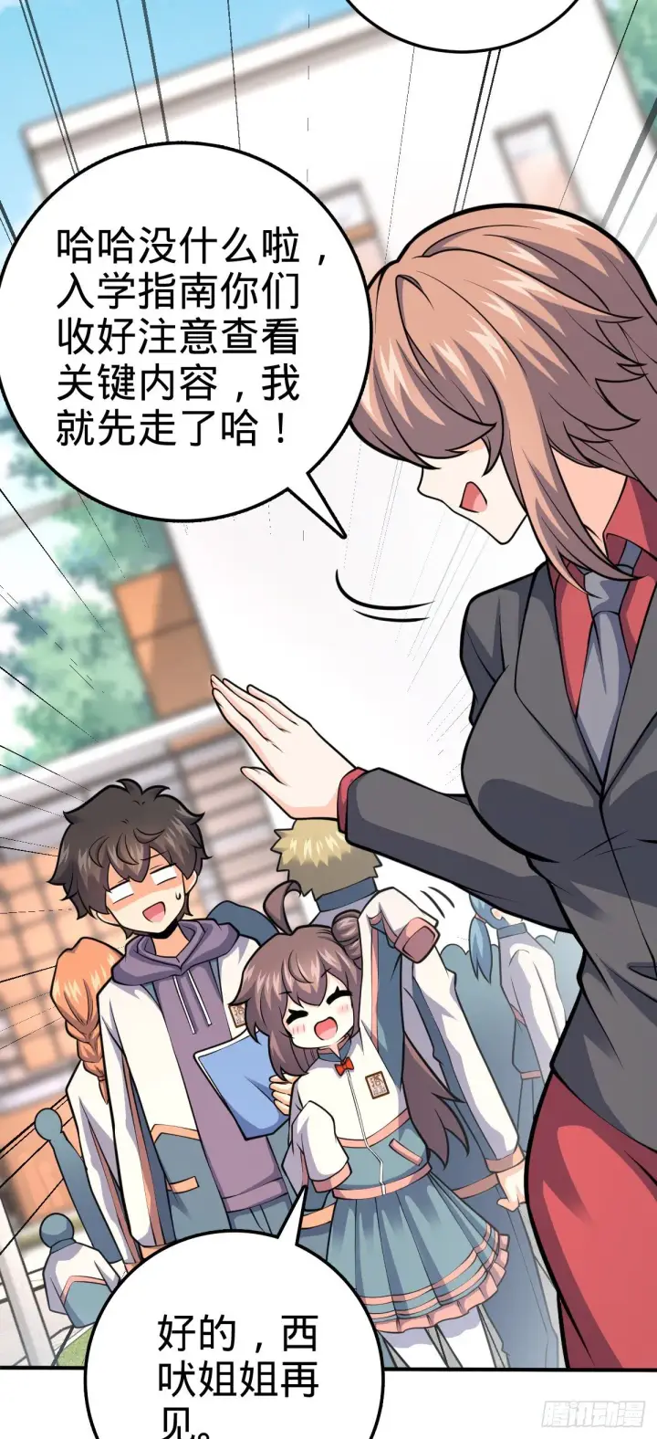 漫画《大王饶命》395 旁听生第21张图