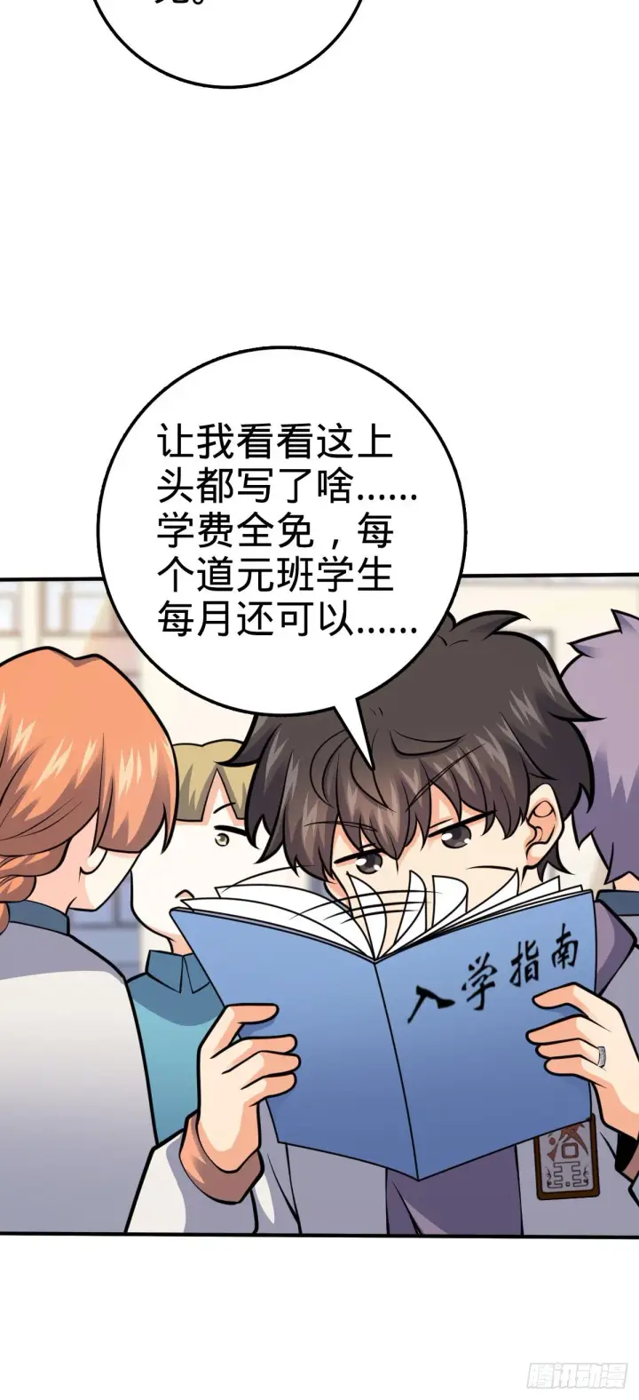 漫画《大王饶命》395 旁听生第22张图