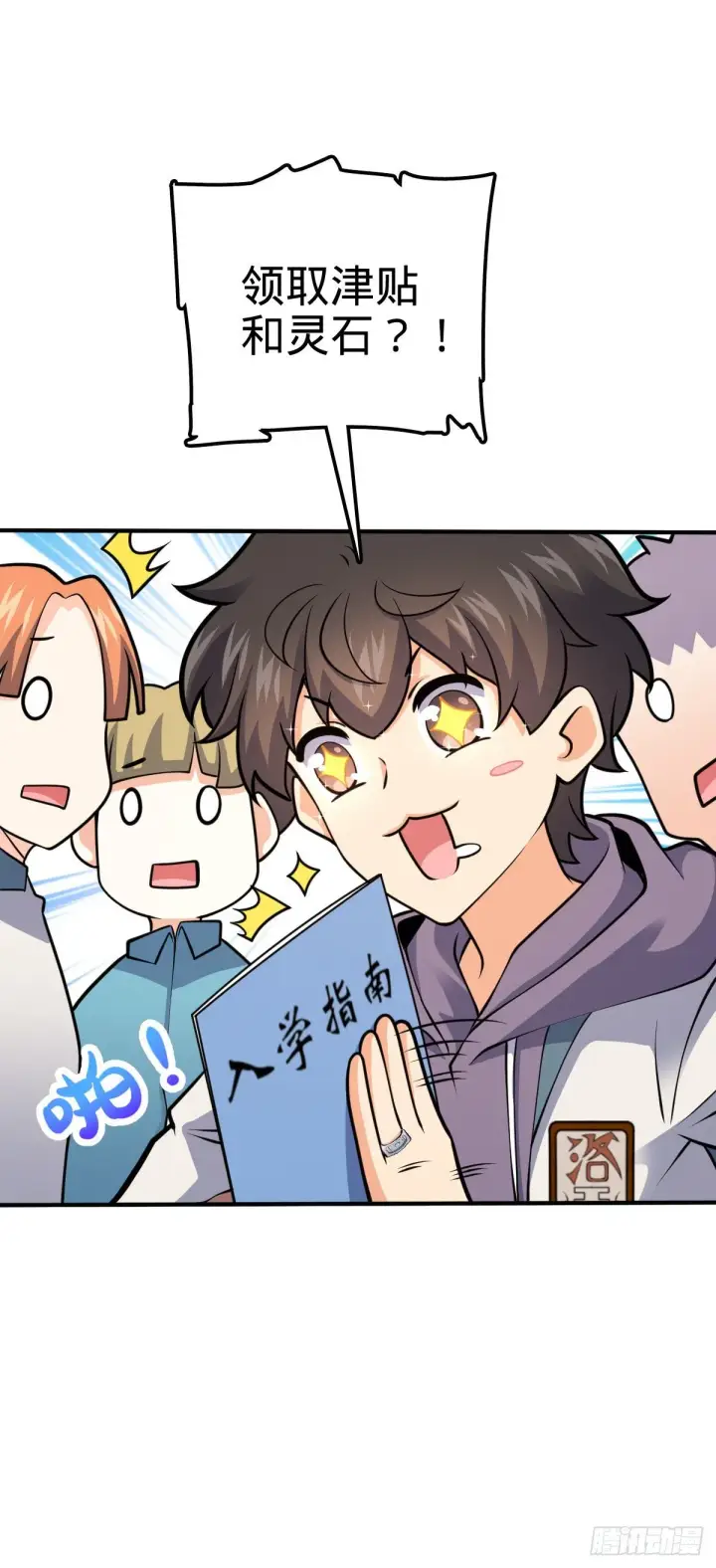 漫画《大王饶命》395 旁听生第23张图
