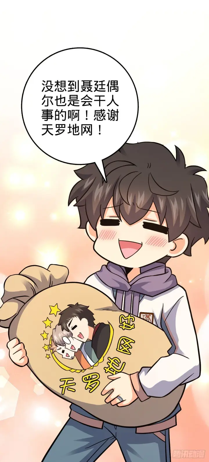 漫画《大王饶命》395 旁听生第24张图