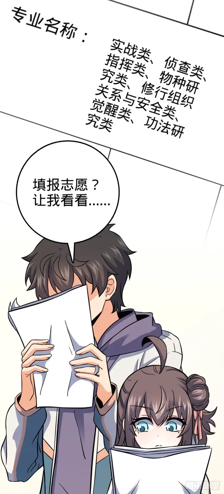漫画《大王饶命》395 旁听生第26张图