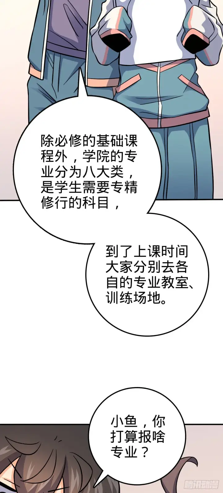 漫画《大王饶命》395 旁听生第27张图