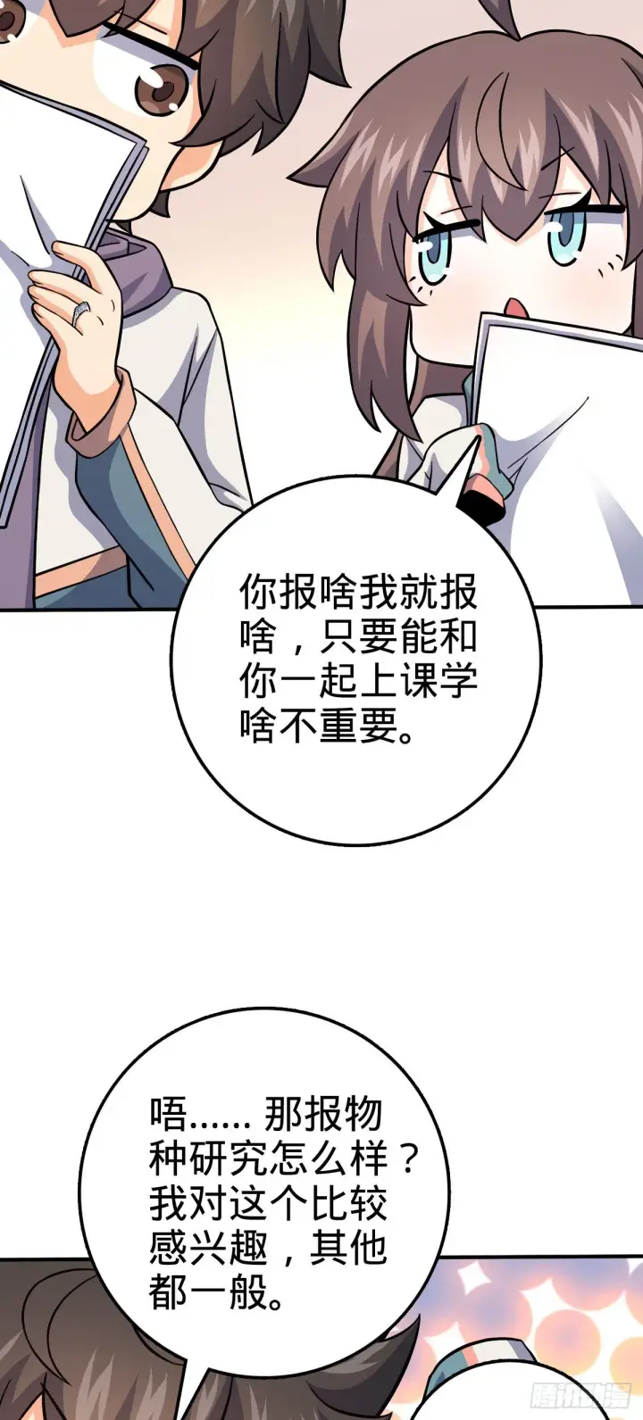 漫画《大王饶命》395 旁听生第28张图