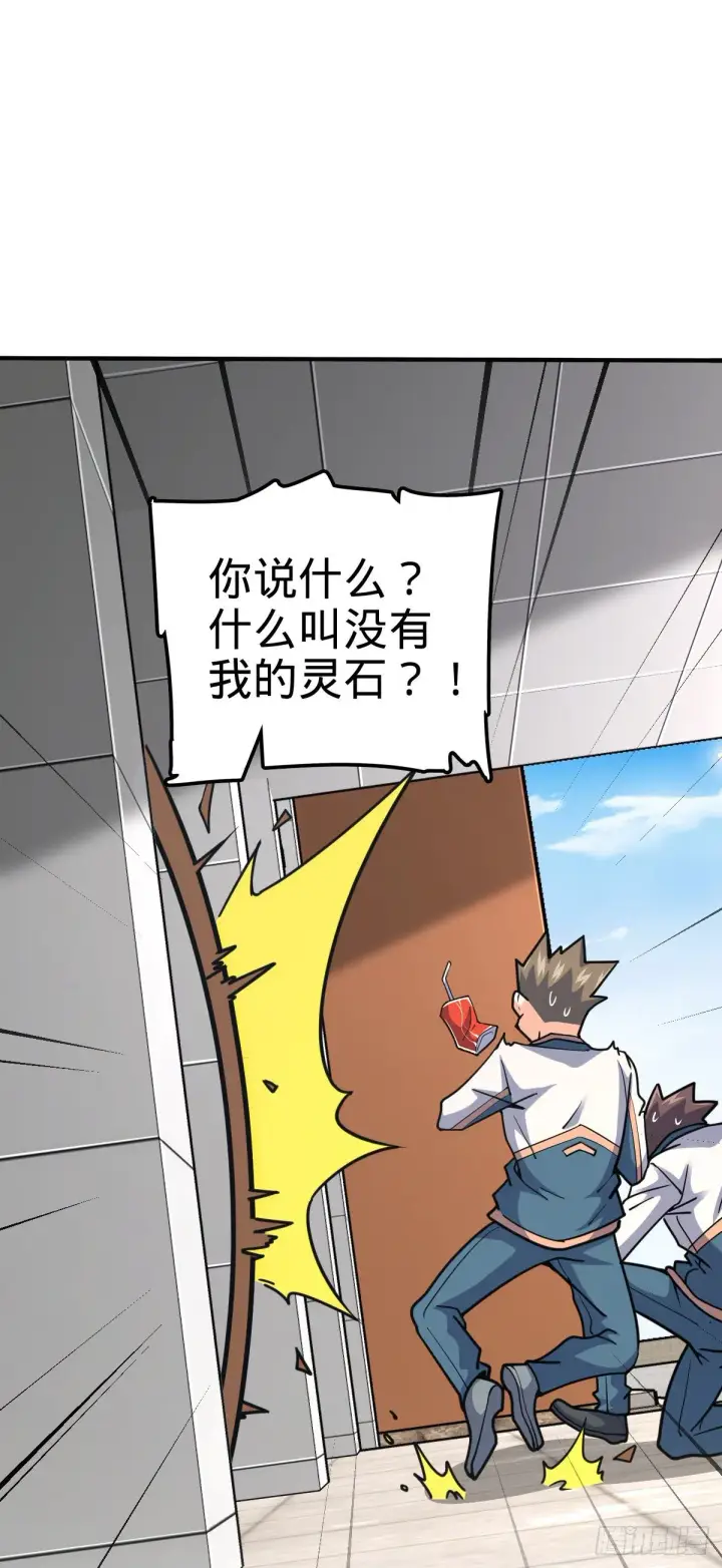 漫画《大王饶命》395 旁听生第31张图