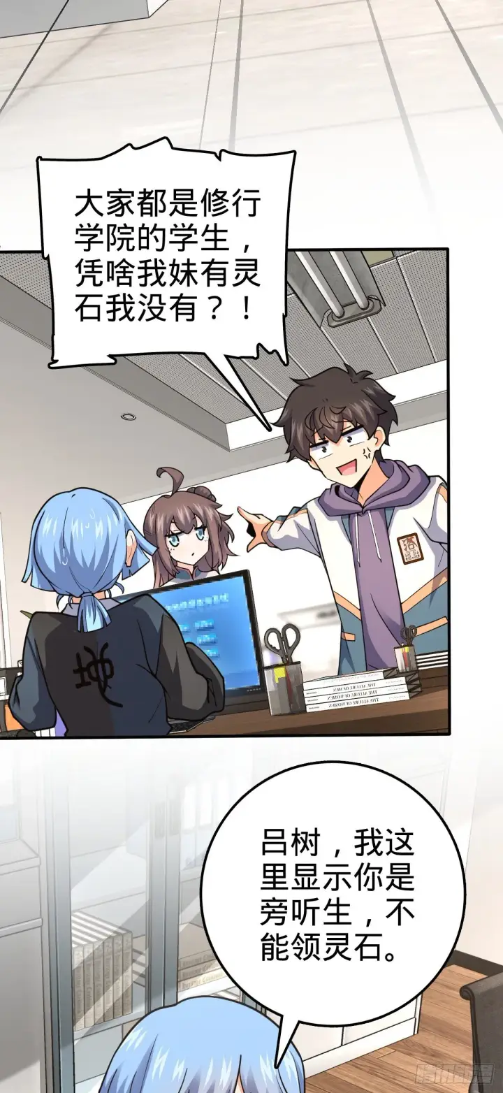 漫画《大王饶命》395 旁听生第32张图