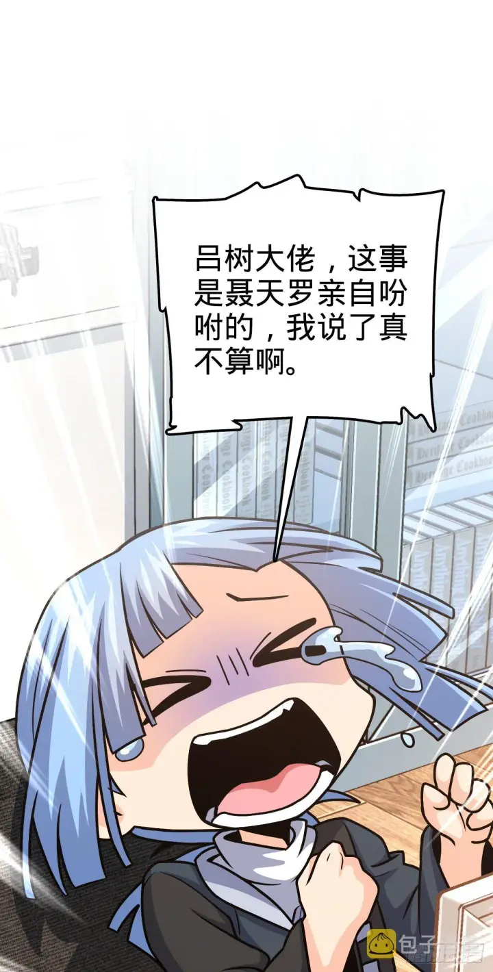 漫画《大王饶命》395 旁听生第36张图