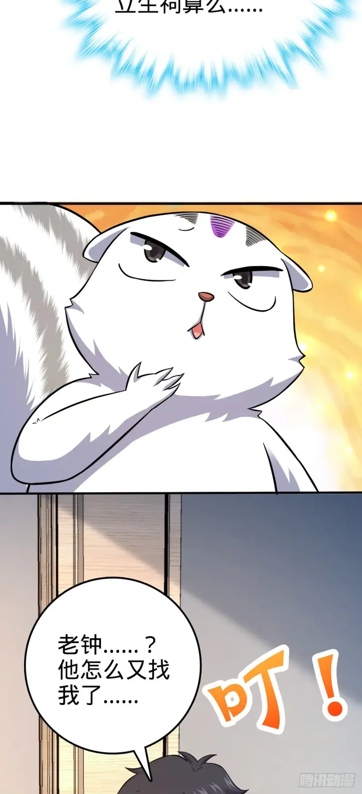 漫画《大王饶命》395 旁听生第4张图