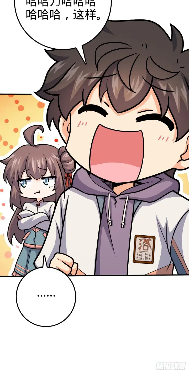 漫画《大王饶命》395 旁听生第41张图