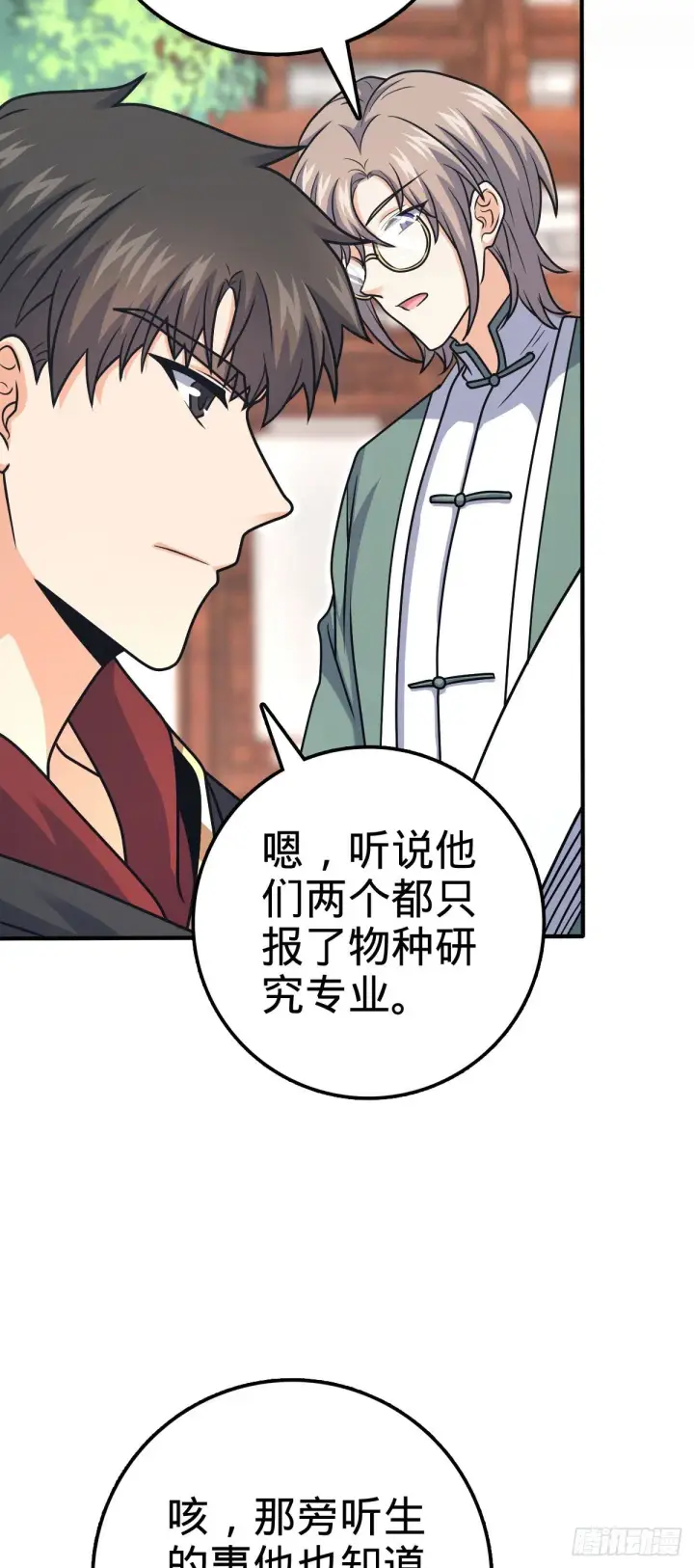 漫画《大王饶命》395 旁听生第44张图