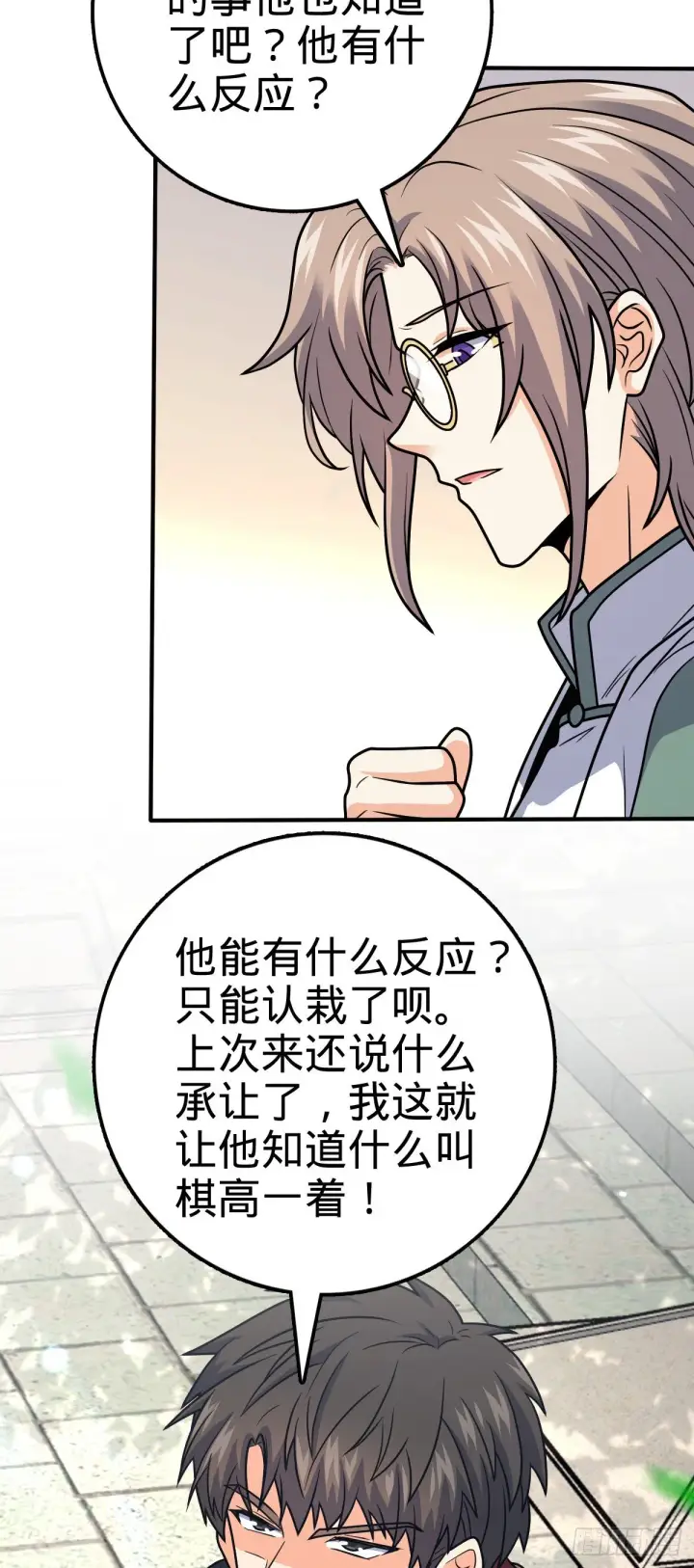 漫画《大王饶命》395 旁听生第45张图
