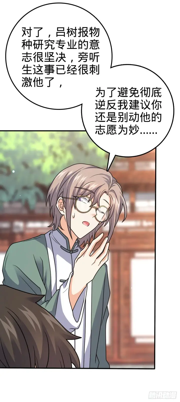 漫画《大王饶命》395 旁听生第48张图