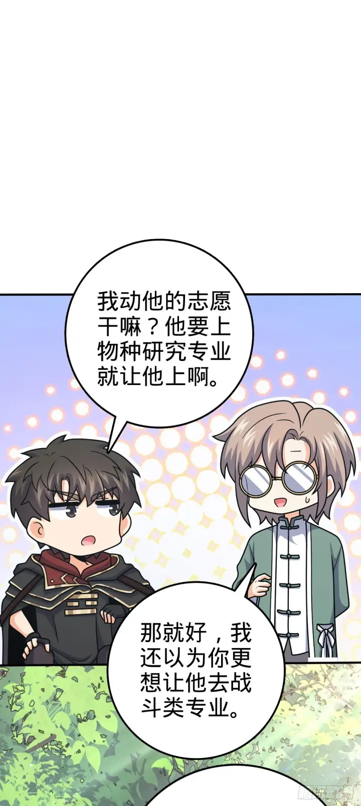 漫画《大王饶命》395 旁听生第49张图