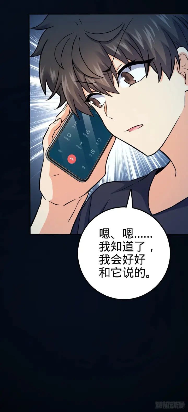 漫画《大王饶命》395 旁听生第6张图