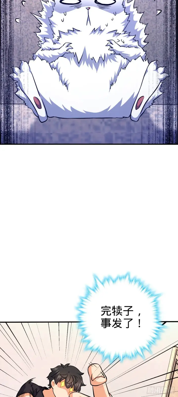 漫画《大王饶命》395 旁听生第9张图