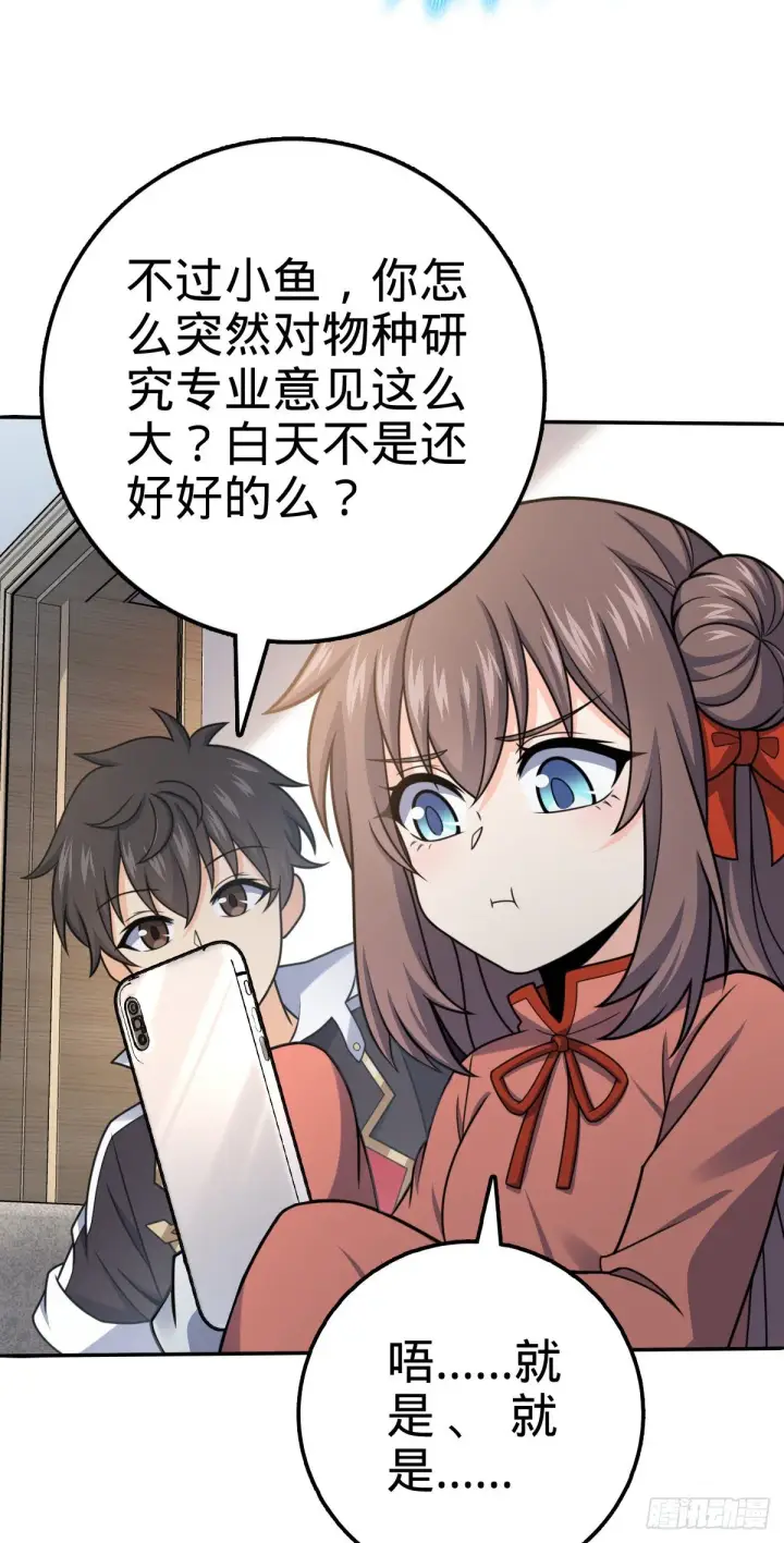 漫画《大王饶命》396 入学洛神修行学院第10张图
