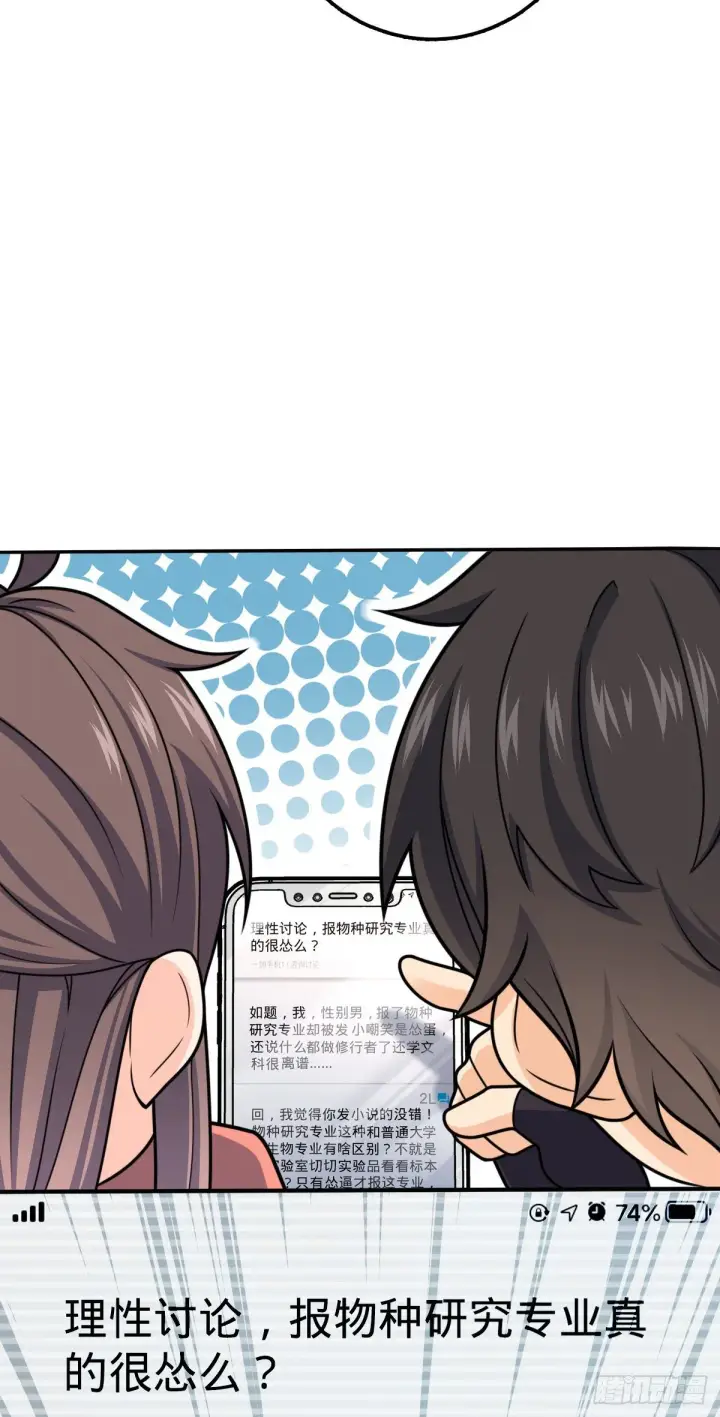 漫画《大王饶命》396 入学洛神修行学院第11张图