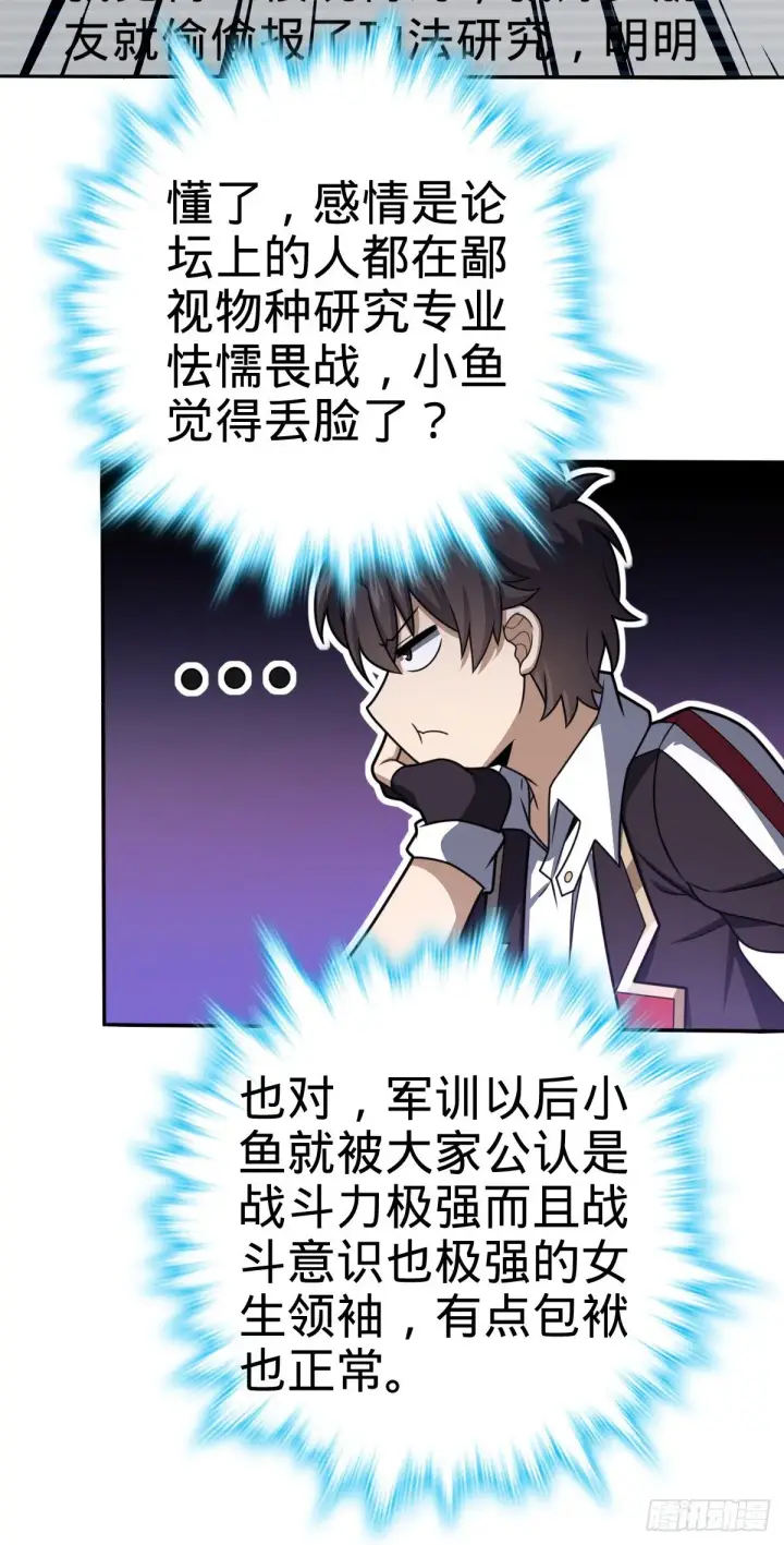 漫画《大王饶命》396 入学洛神修行学院第13张图
