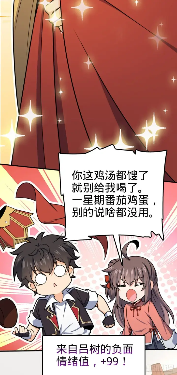 漫画《大王饶命》396 入学洛神修行学院第16张图