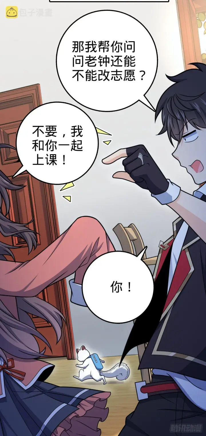 漫画《大王饶命》396 入学洛神修行学院第17张图