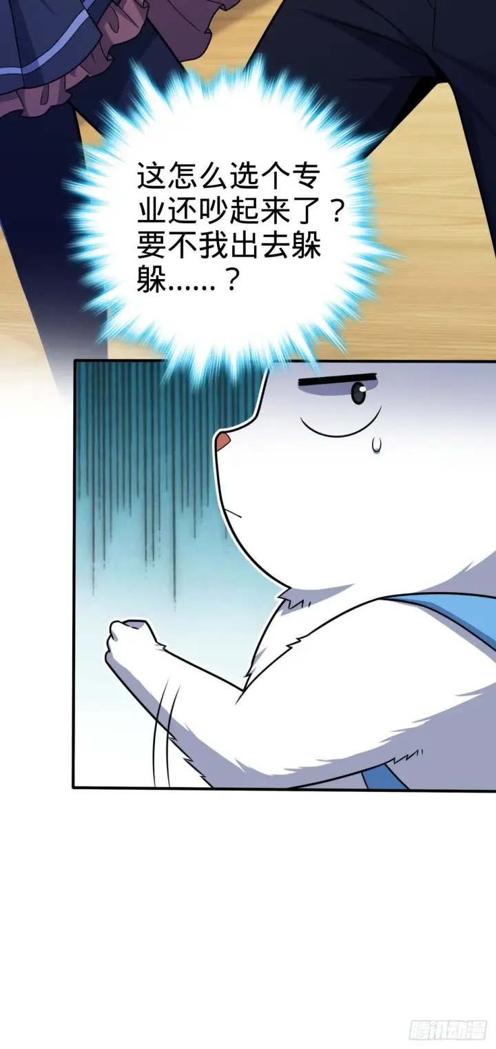 漫画《大王饶命》396 入学洛神修行学院第18张图