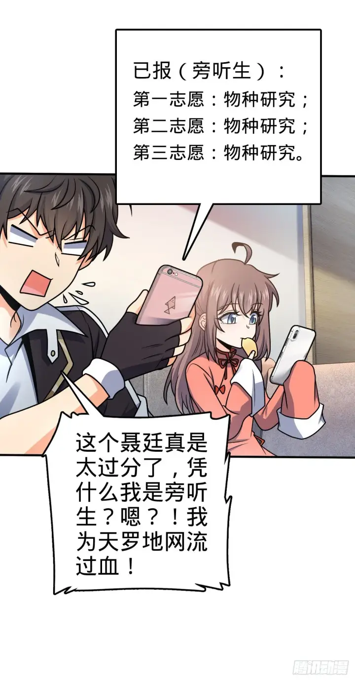 漫画《大王饶命》396 入学洛神修行学院第2张图