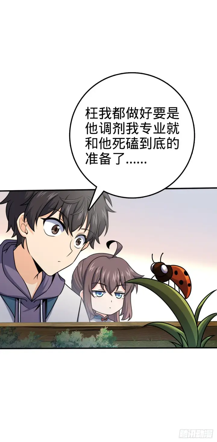漫画《大王饶命》396 入学洛神修行学院第26张图