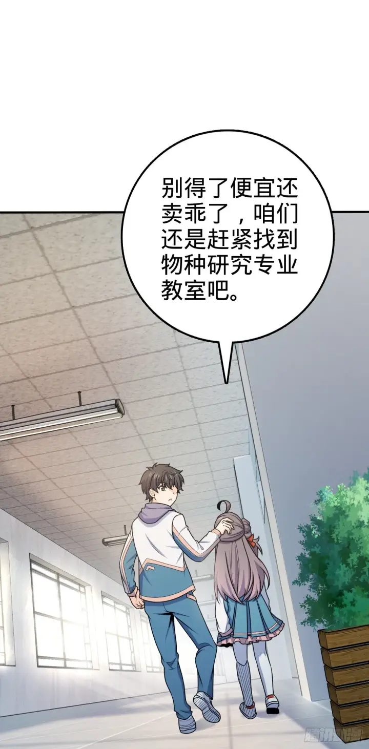 漫画《大王饶命》396 入学洛神修行学院第27张图