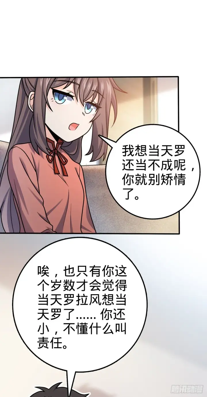 漫画《大王饶命》396 入学洛神修行学院第3张图