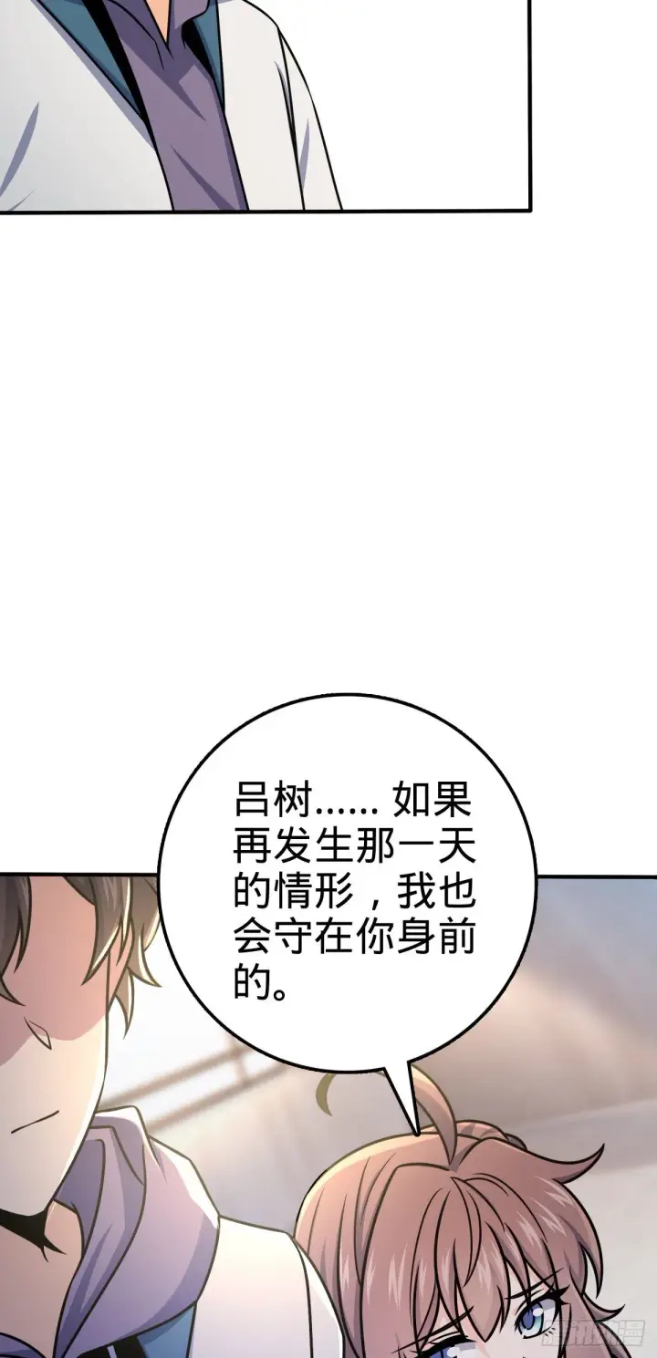 漫画《大王饶命》396 入学洛神修行学院第34张图