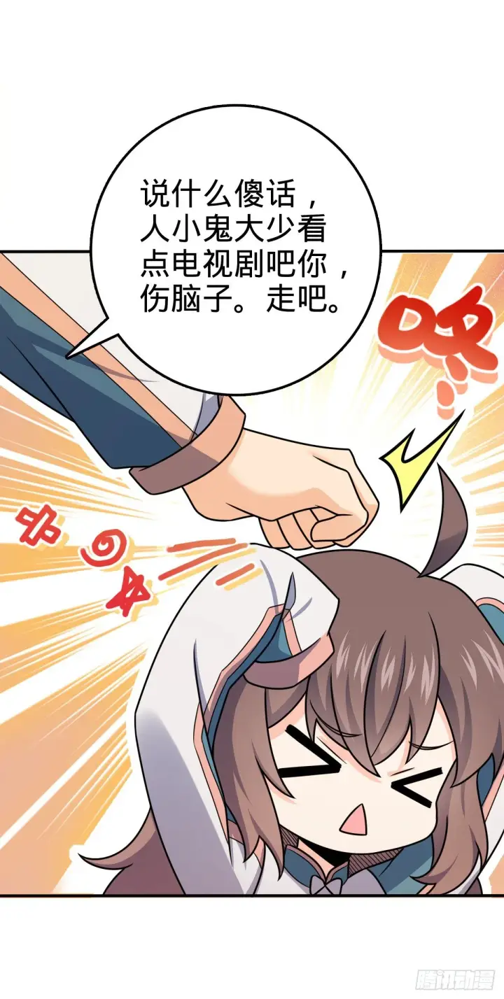 漫画《大王饶命》396 入学洛神修行学院第37张图