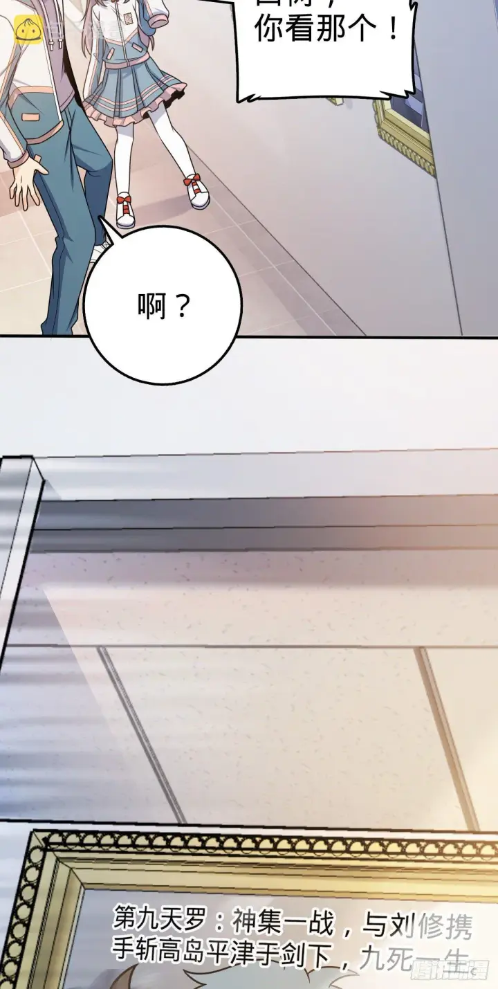 漫画《大王饶命》396 入学洛神修行学院第39张图