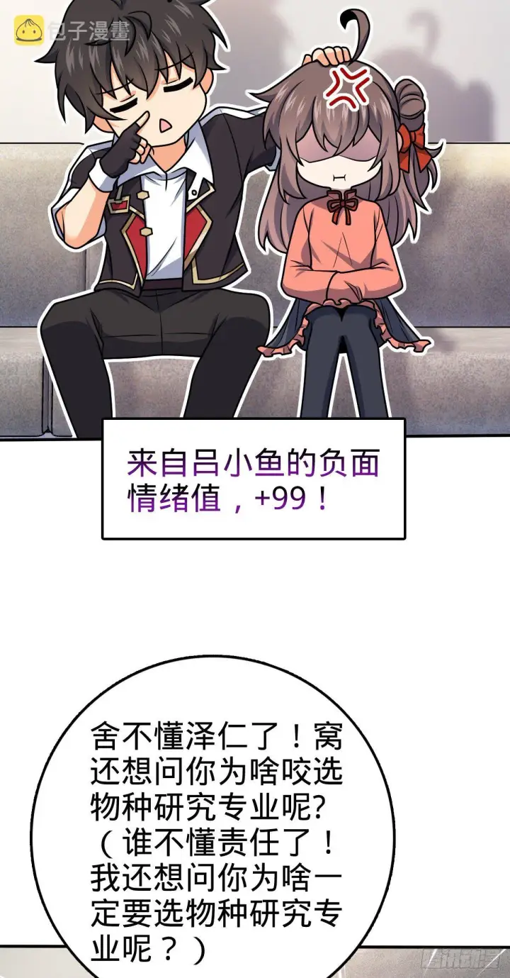 漫画《大王饶命》396 入学洛神修行学院第4张图