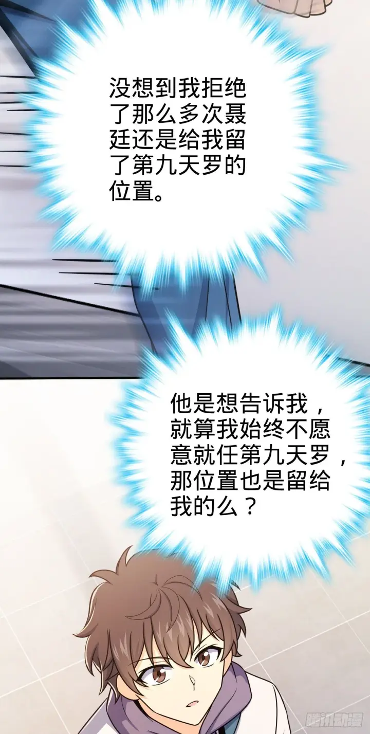 漫画《大王饶命》396 入学洛神修行学院第41张图
